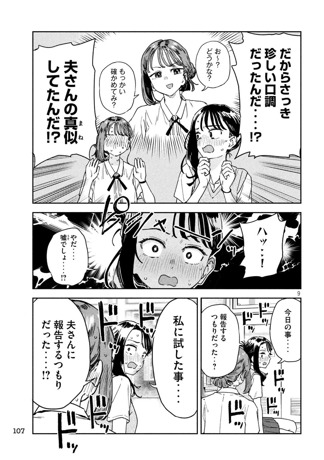 みょーちゃん先生はかく語りき - 第23話 - Page 9