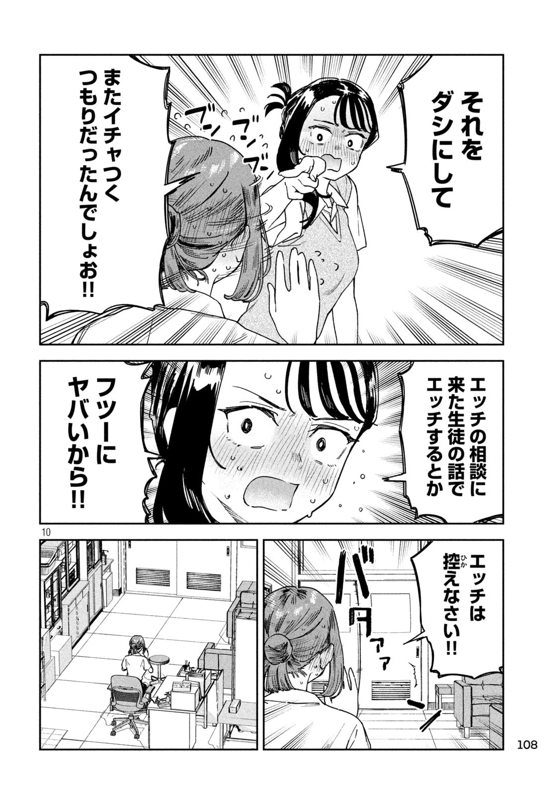 みょーちゃん先生はかく語りき - 第23話 - Page 10