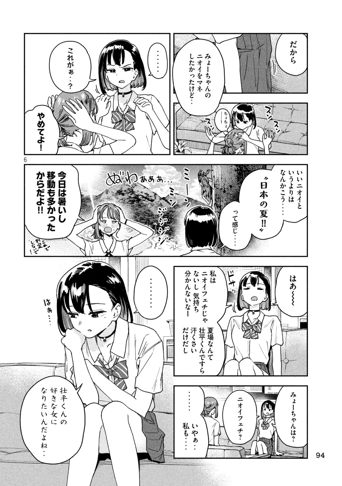 みょーちゃん先生はかく語りき - 第22話 - Page 6