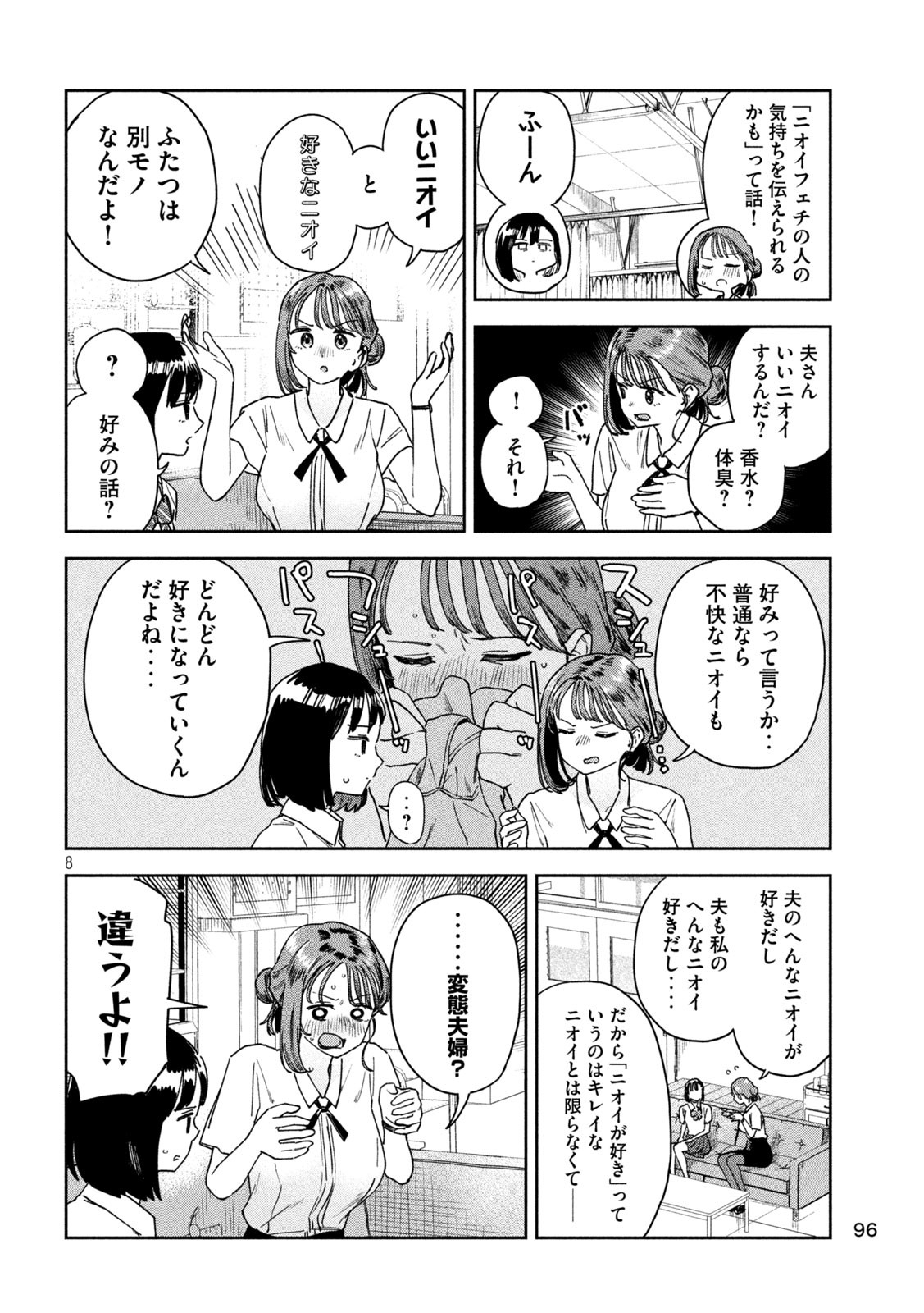 みょーちゃん先生はかく語りき - 第22話 - Page 8