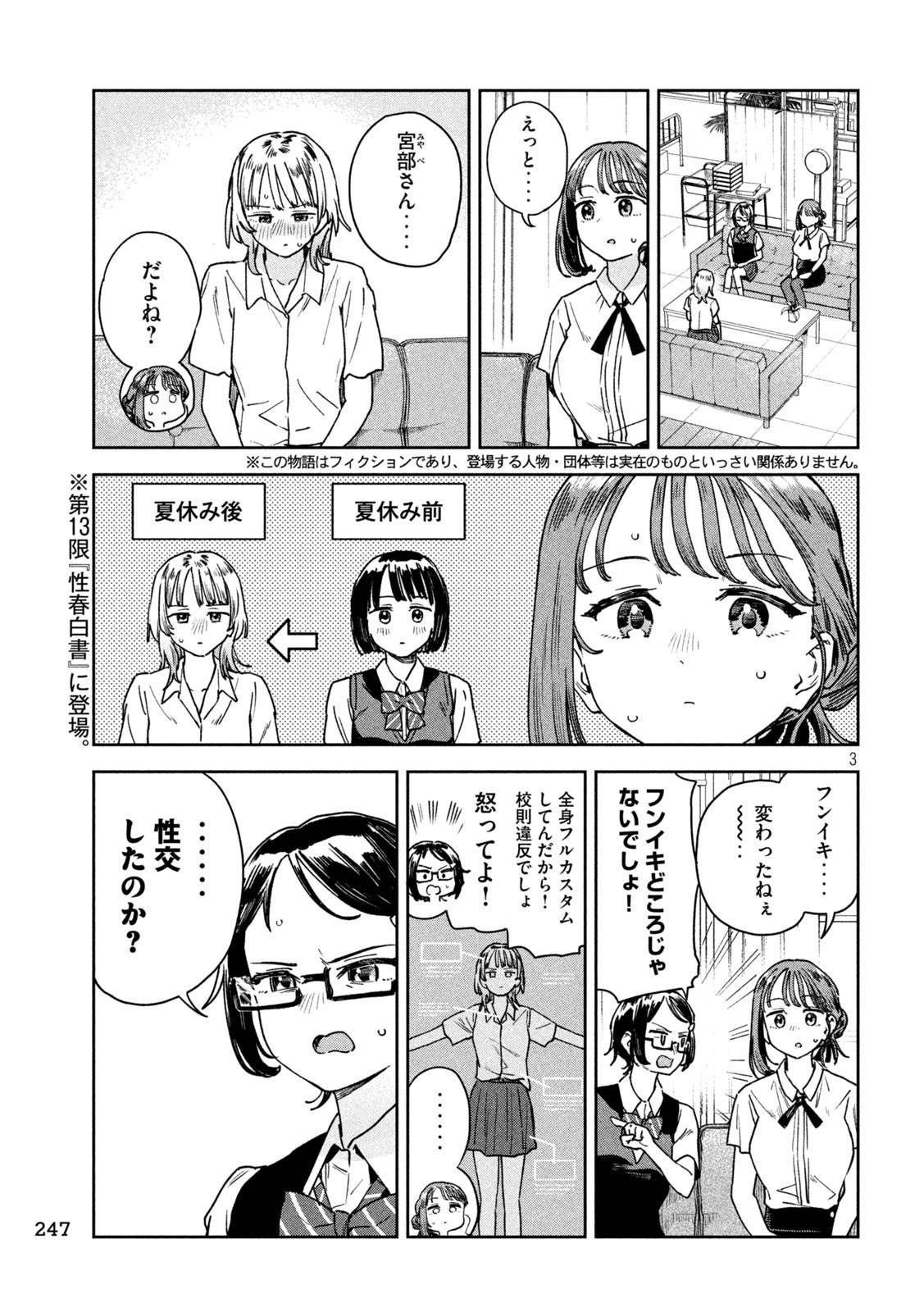 みょーちゃん先生はかく語りき - 第21話 - Page 3