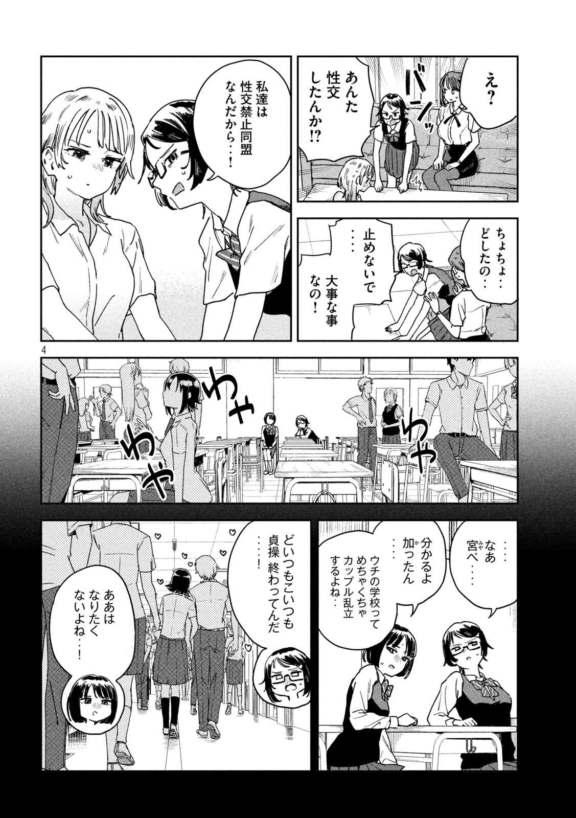 みょーちゃん先生はかく語りき - 第21話 - Page 4