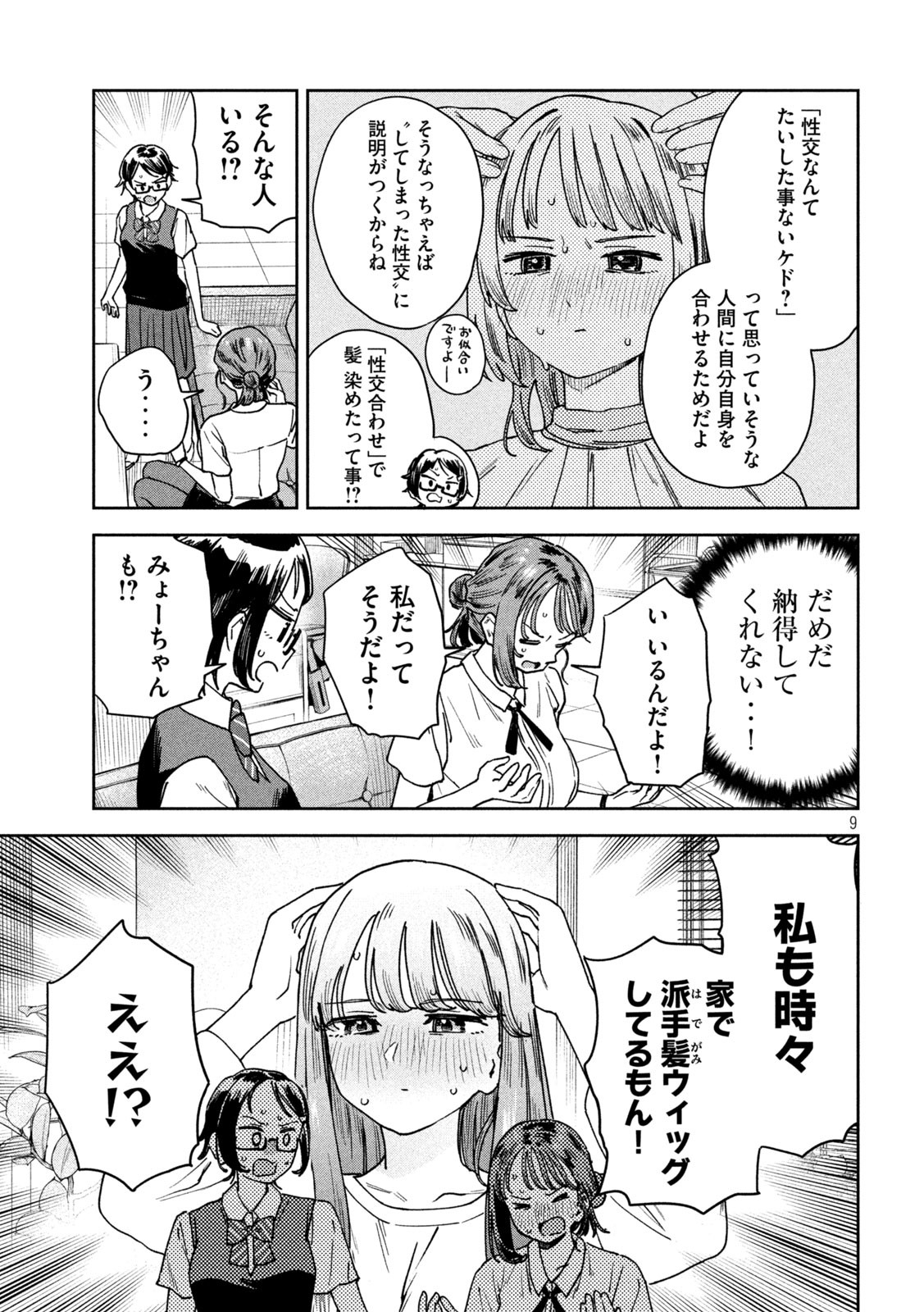 みょーちゃん先生はかく語りき - 第21話 - Page 9