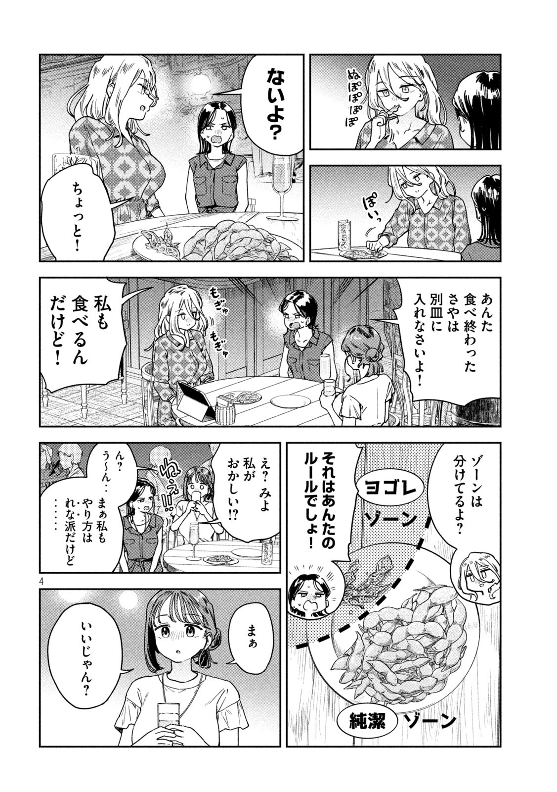 みょーちゃん先生はかく語りき - 第20話 - Page 4