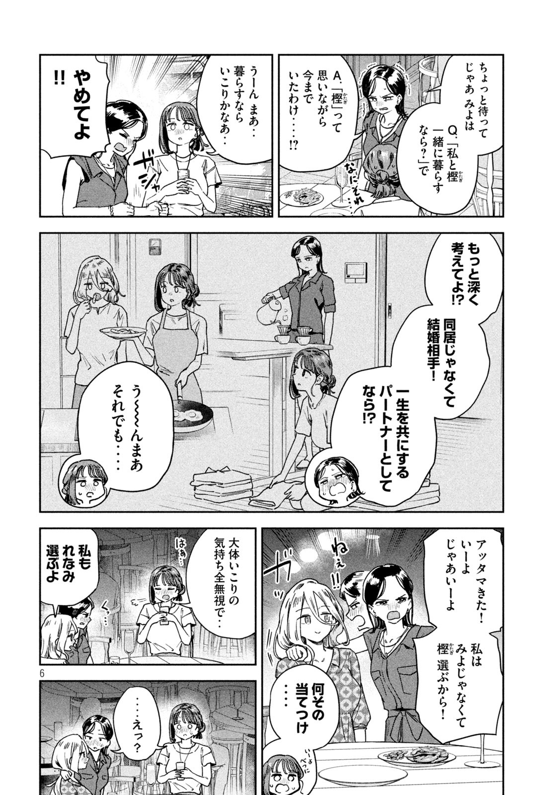 みょーちゃん先生はかく語りき - 第20話 - Page 6