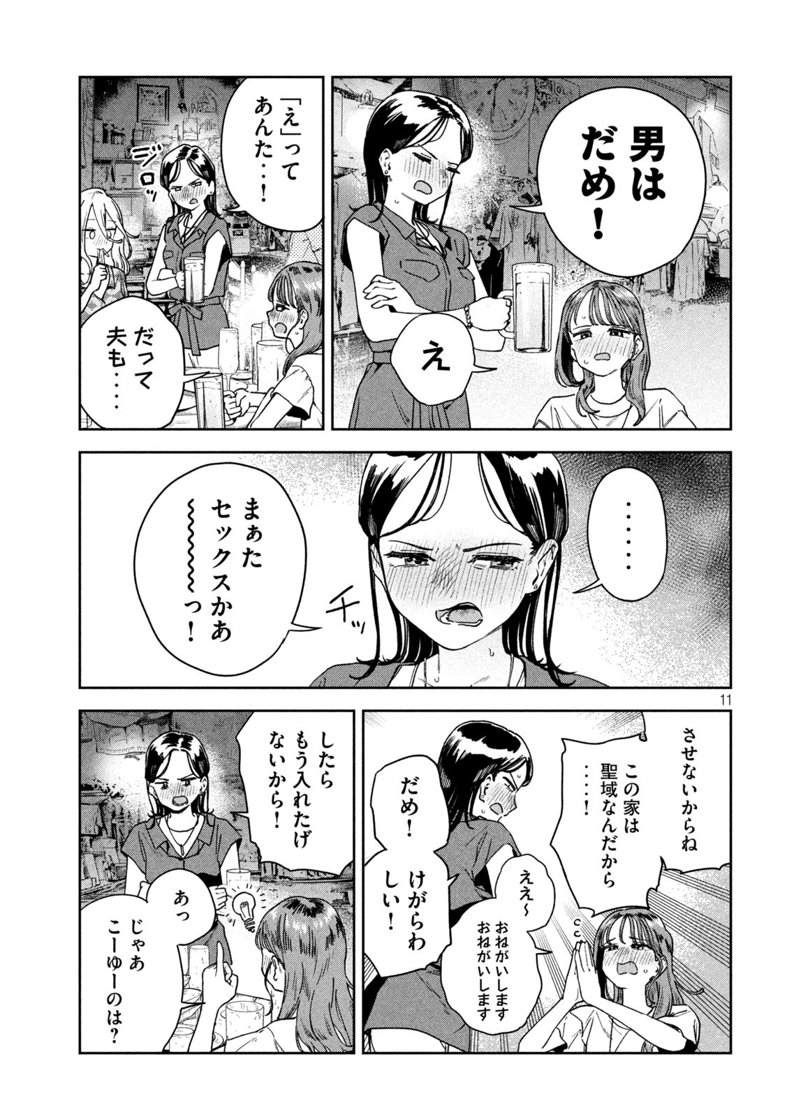 みょーちゃん先生はかく語りき - 第20話 - Page 11