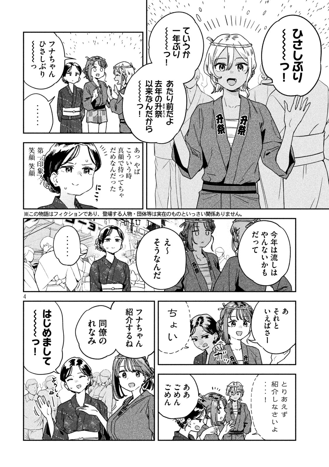 みょーちゃん先生はかく語りき - 第19話 - Page 4