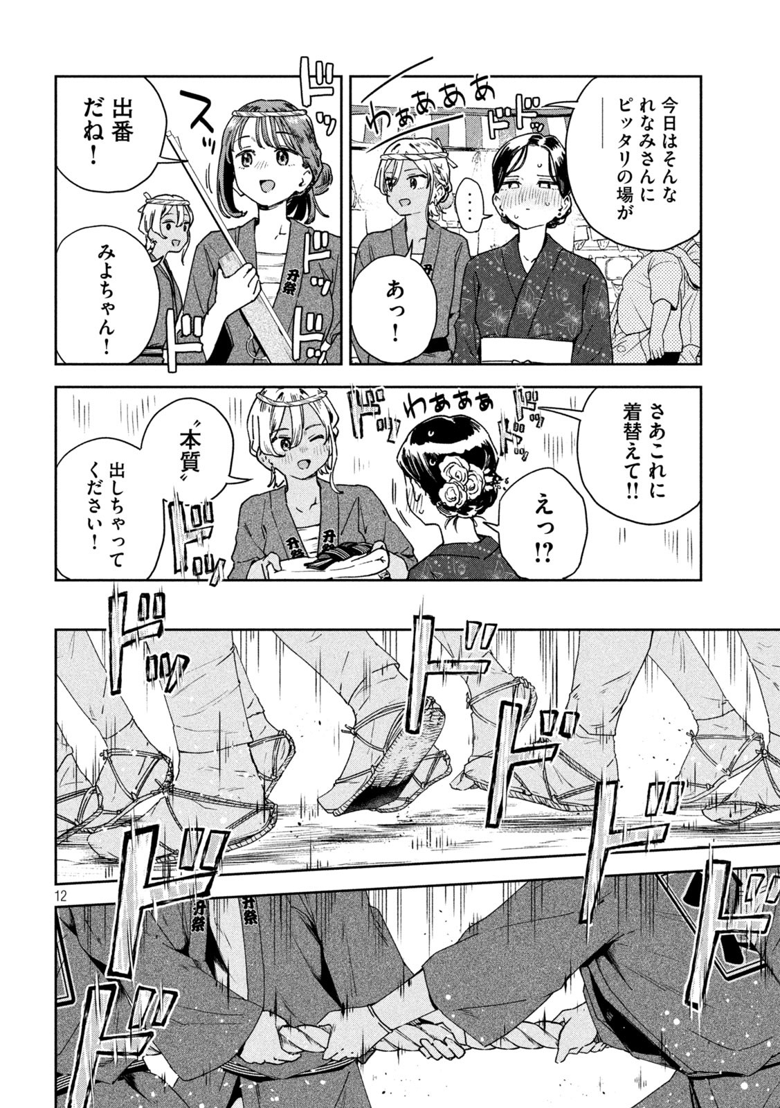 みょーちゃん先生はかく語りき - 第19話 - Page 12