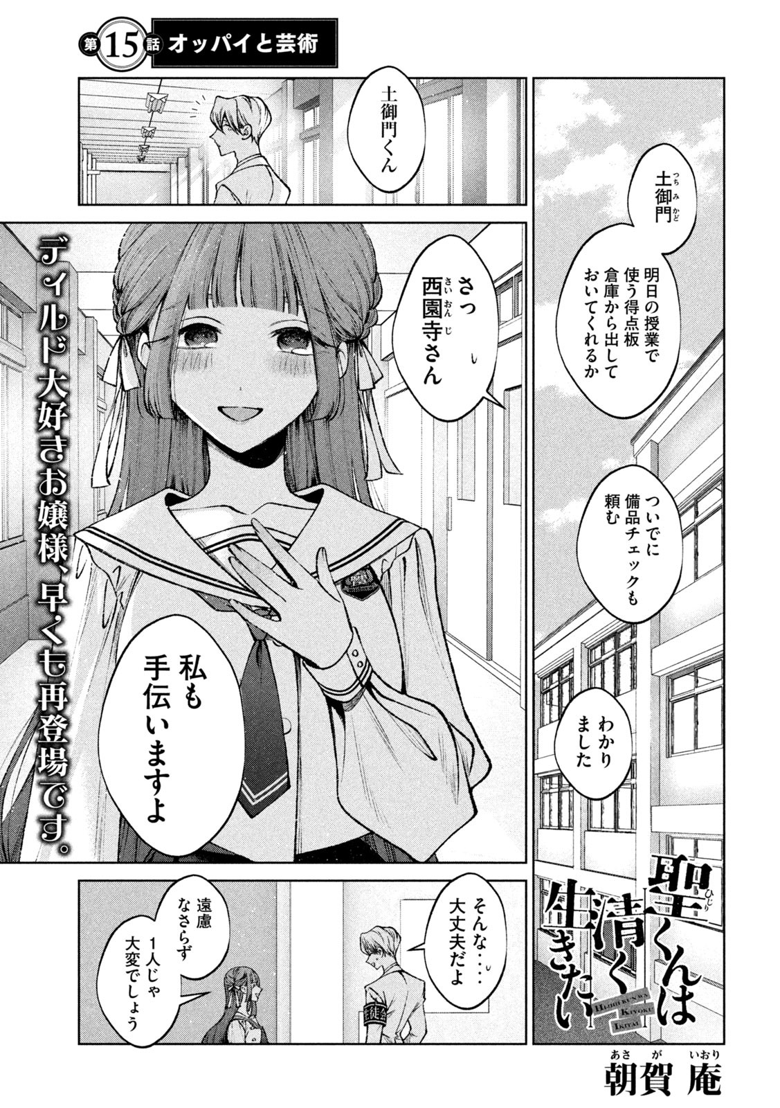 みょーちゃん先生はかく語りき - 第19話 - Page 15