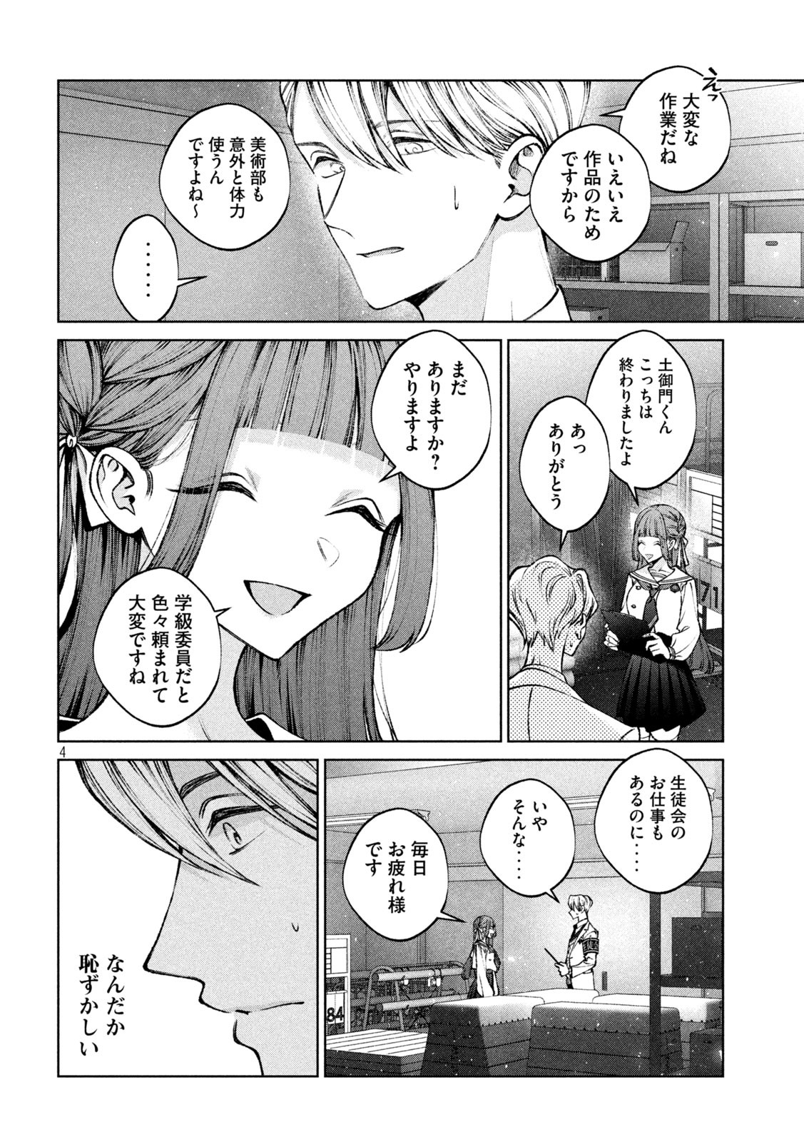 みょーちゃん先生はかく語りき - 第19話 - Page 18