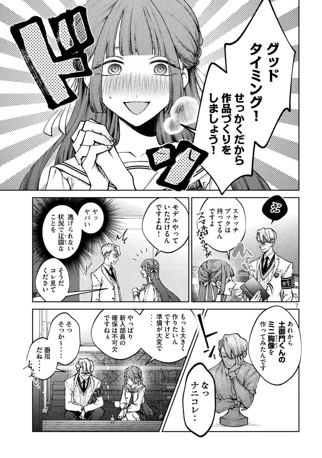 みょーちゃん先生はかく語りき - 第19話 - Page 21