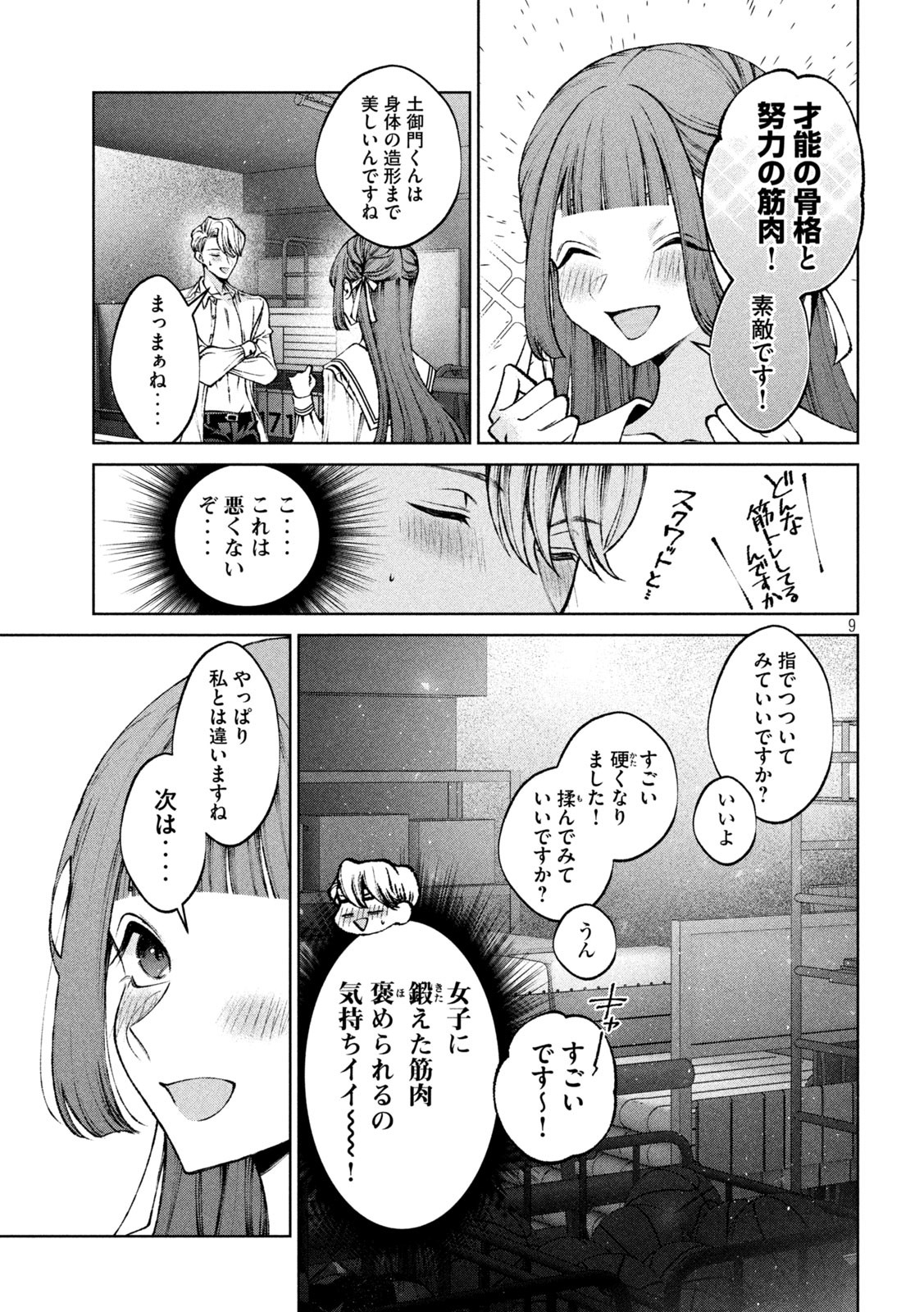 みょーちゃん先生はかく語りき - 第19話 - Page 23