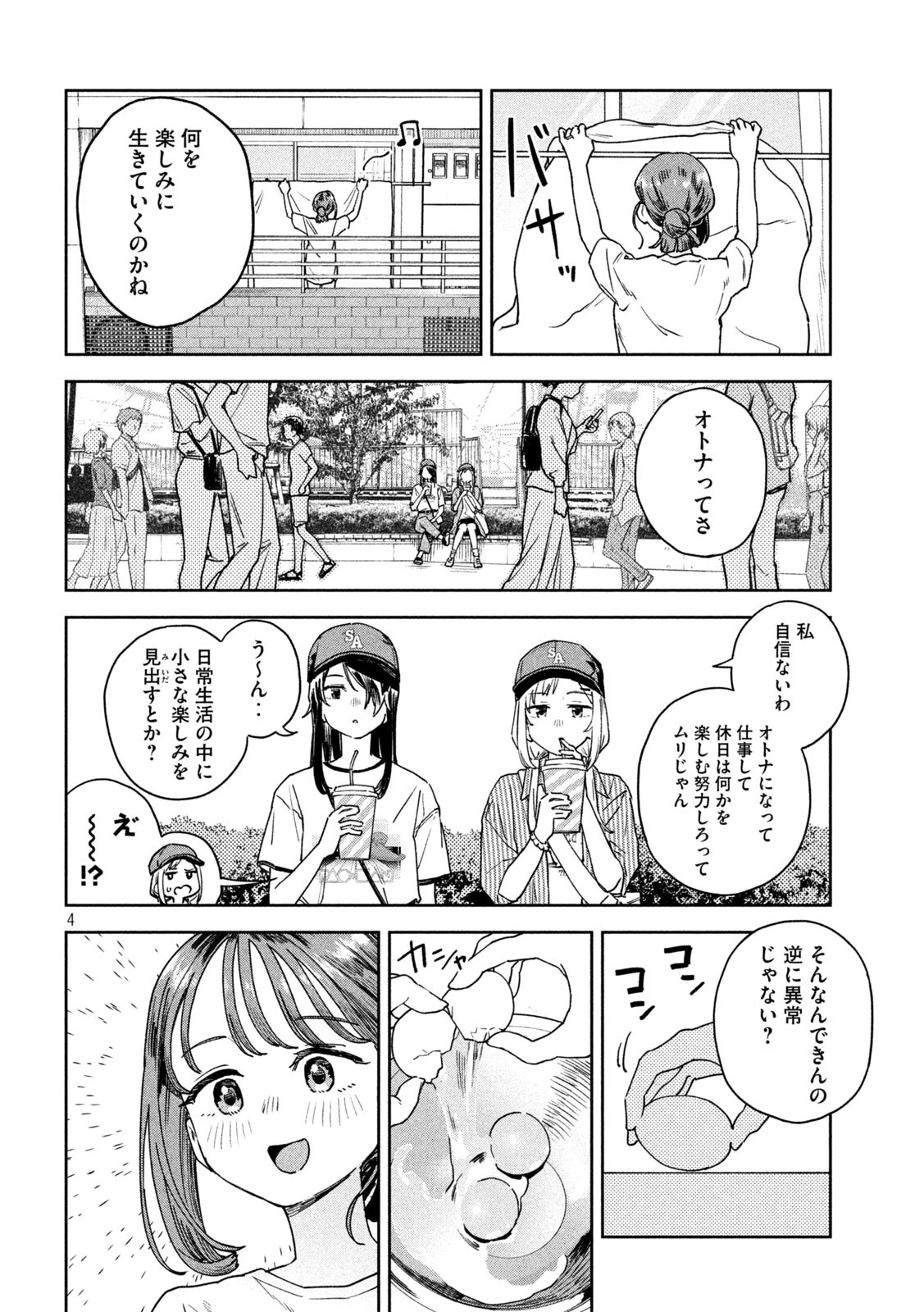 みょーちゃん先生はかく語りき - 第18話 - Page 4