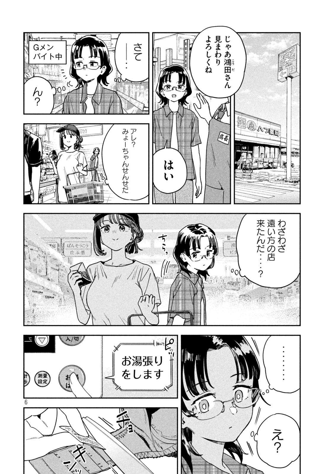 みょーちゃん先生はかく語りき - 第18話 - Page 6