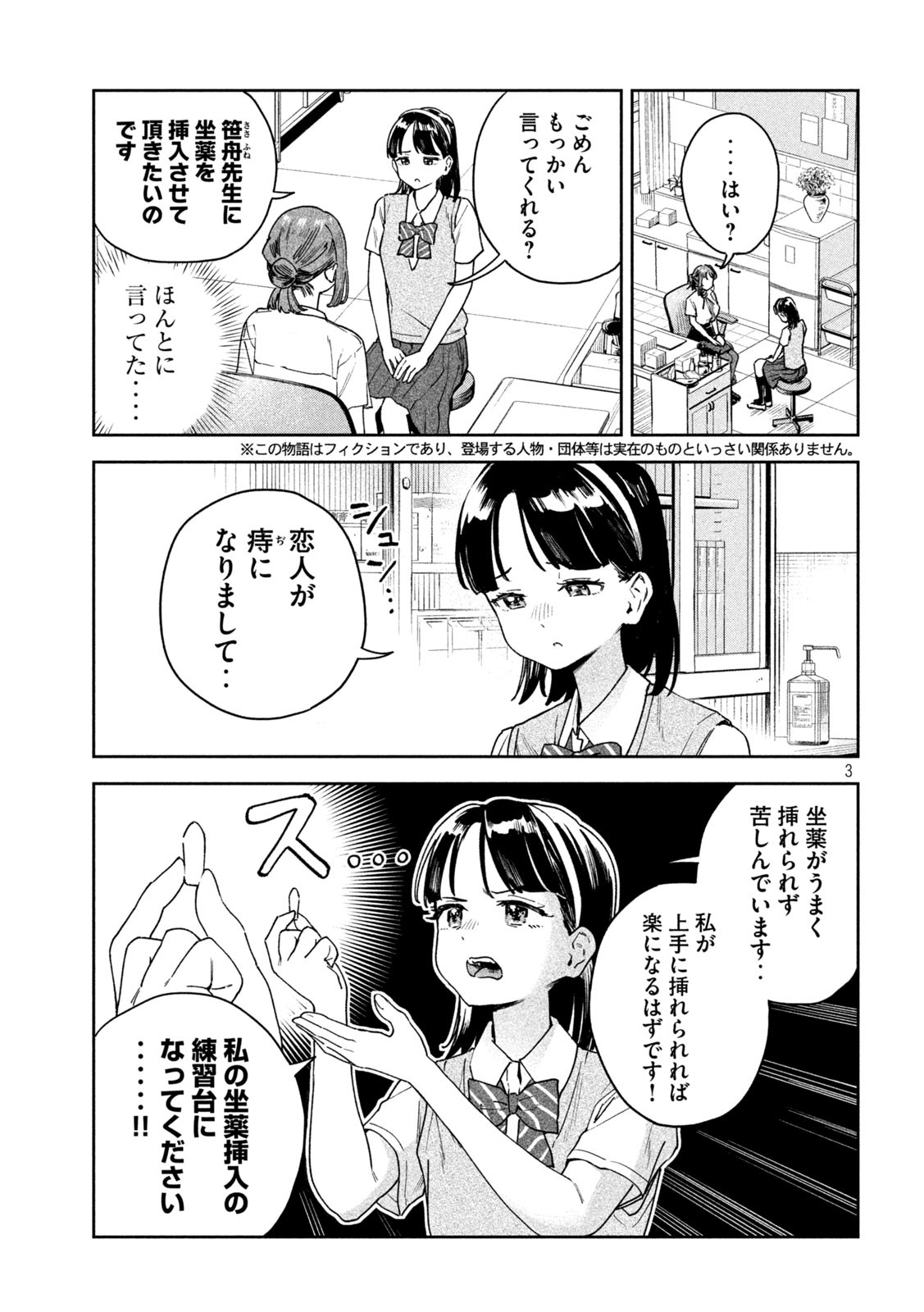 みょーちゃん先生はかく語りき - 第17話 - Page 3