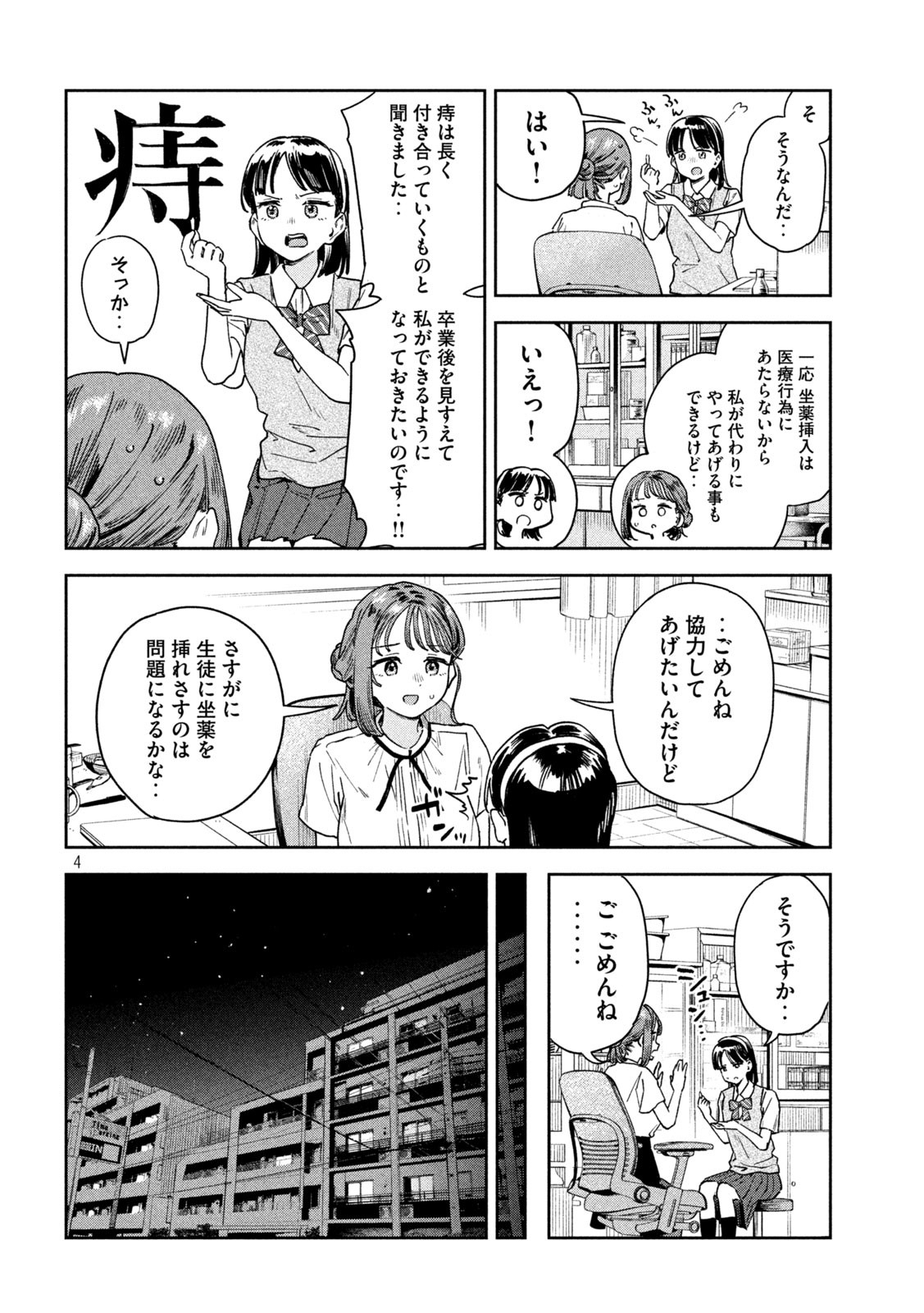 みょーちゃん先生はかく語りき - 第17話 - Page 4