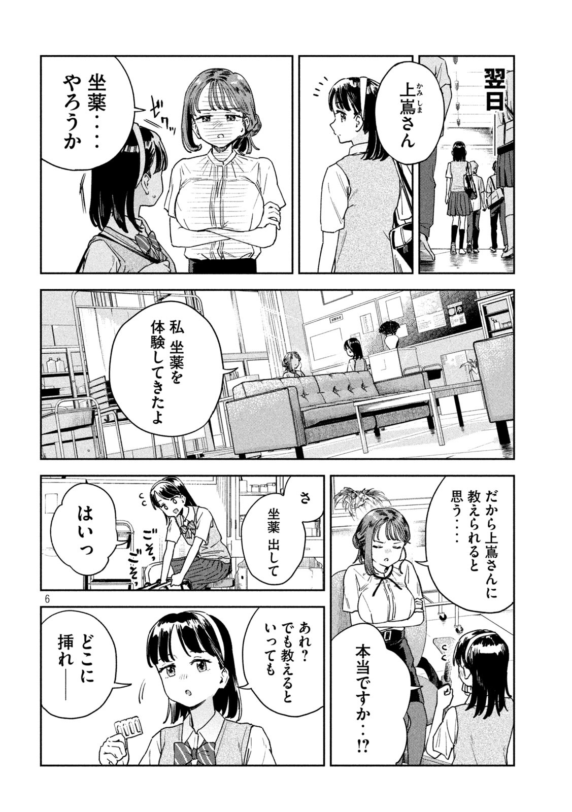 みょーちゃん先生はかく語りき - 第17話 - Page 6