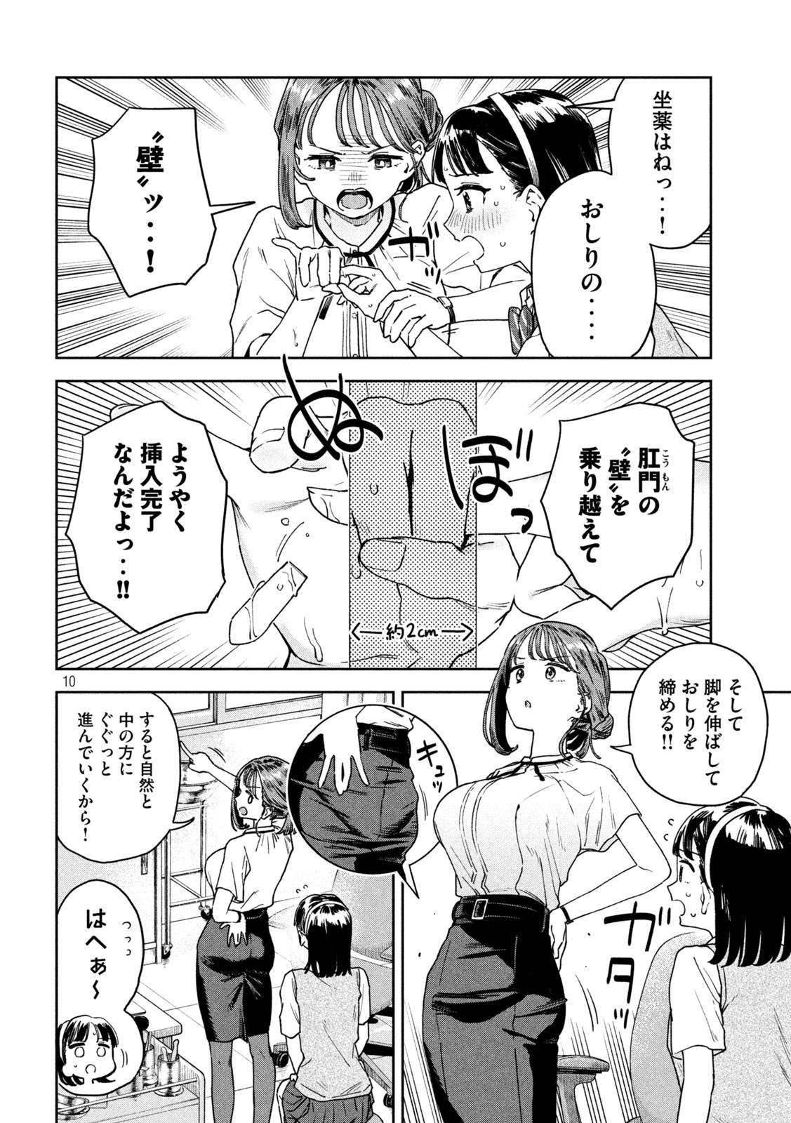 みょーちゃん先生はかく語りき - 第17話 - Page 10