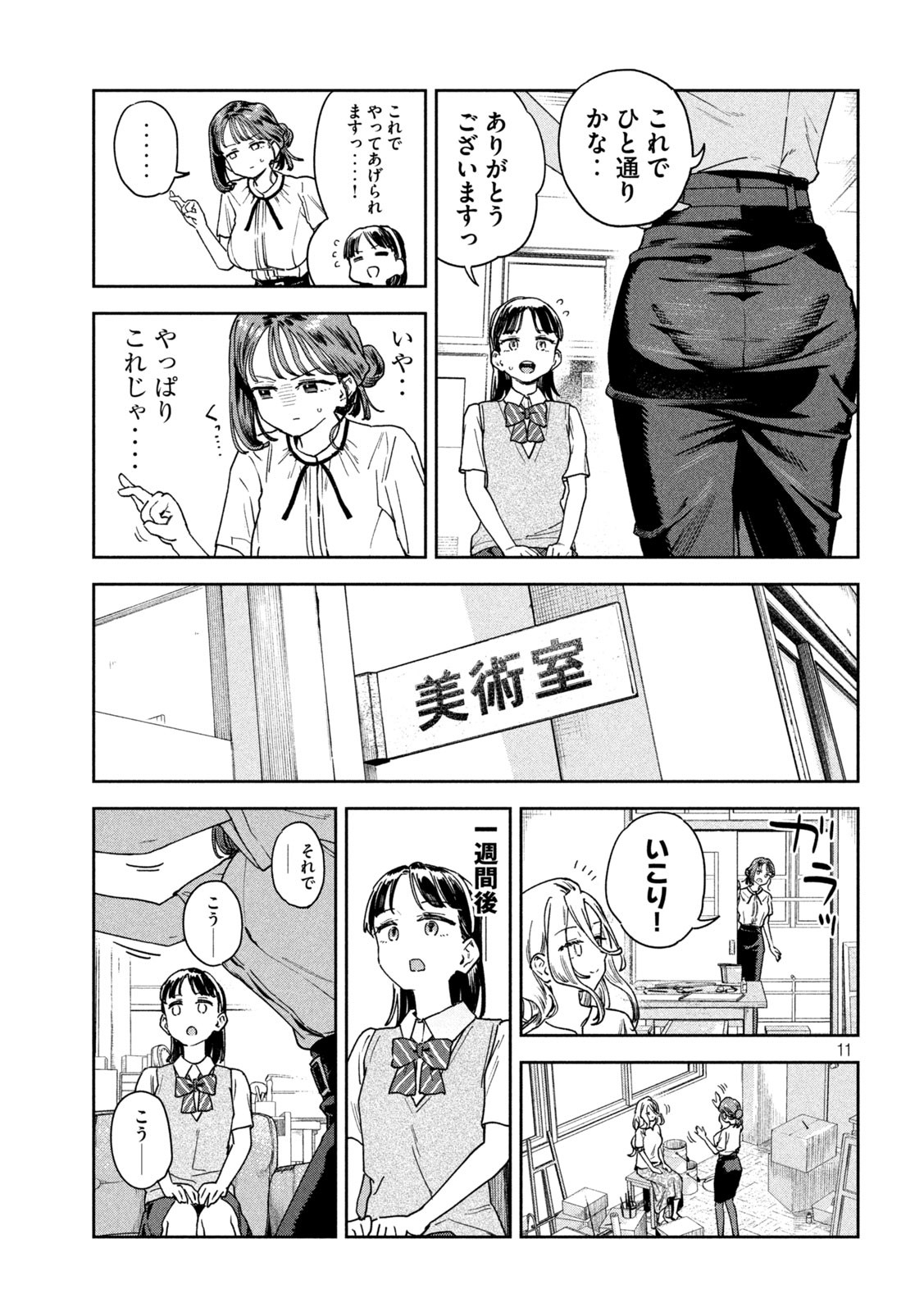 みょーちゃん先生はかく語りき - 第17話 - Page 11