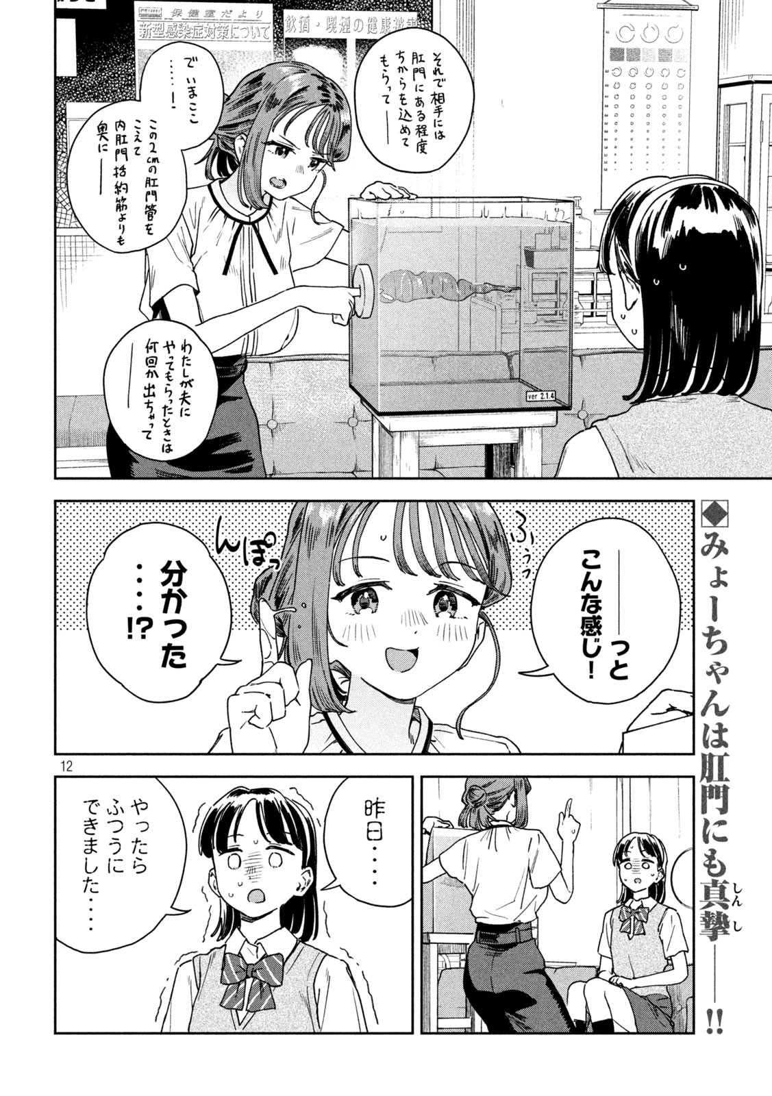 みょーちゃん先生はかく語りき - 第17話 - Page 12