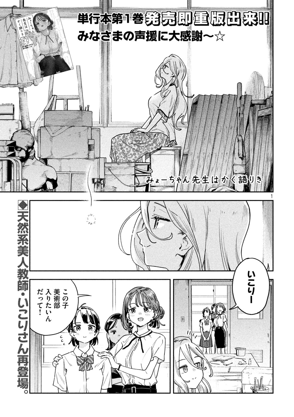 みょーちゃん先生はかく語りき - 第16話 - Page 1