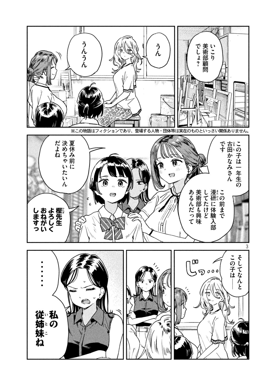 みょーちゃん先生はかく語りき - 第16話 - Page 3