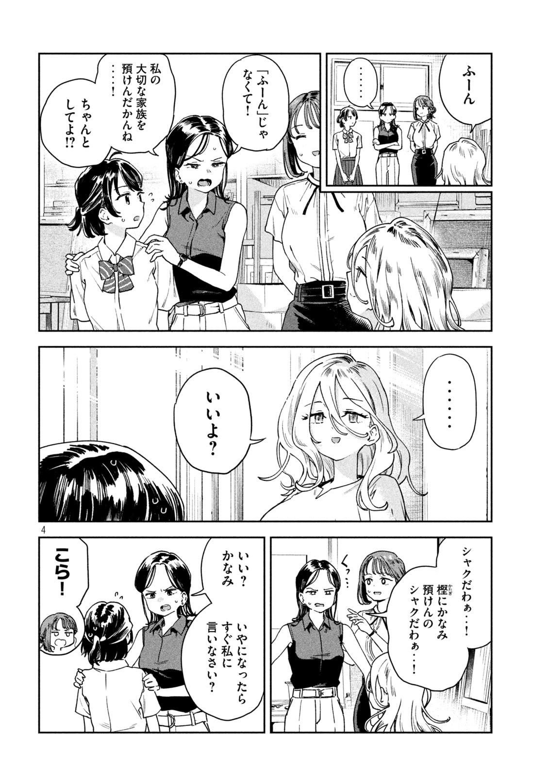 みょーちゃん先生はかく語りき - 第16話 - Page 4