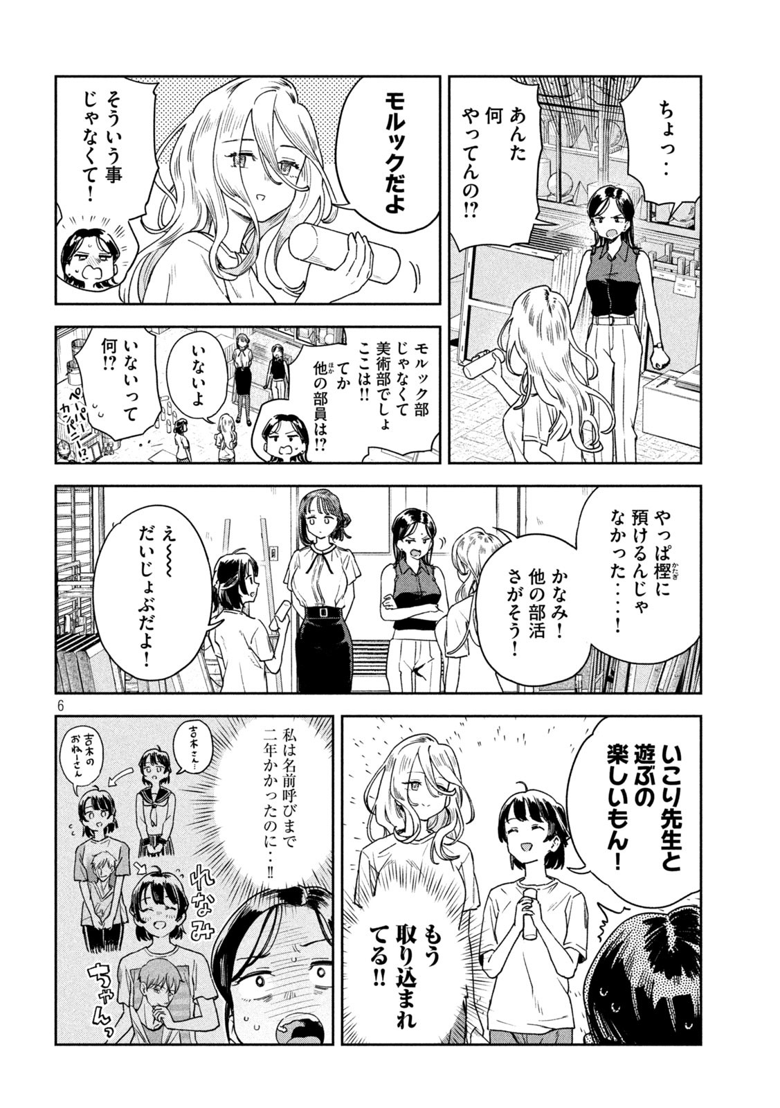 みょーちゃん先生はかく語りき - 第16話 - Page 6