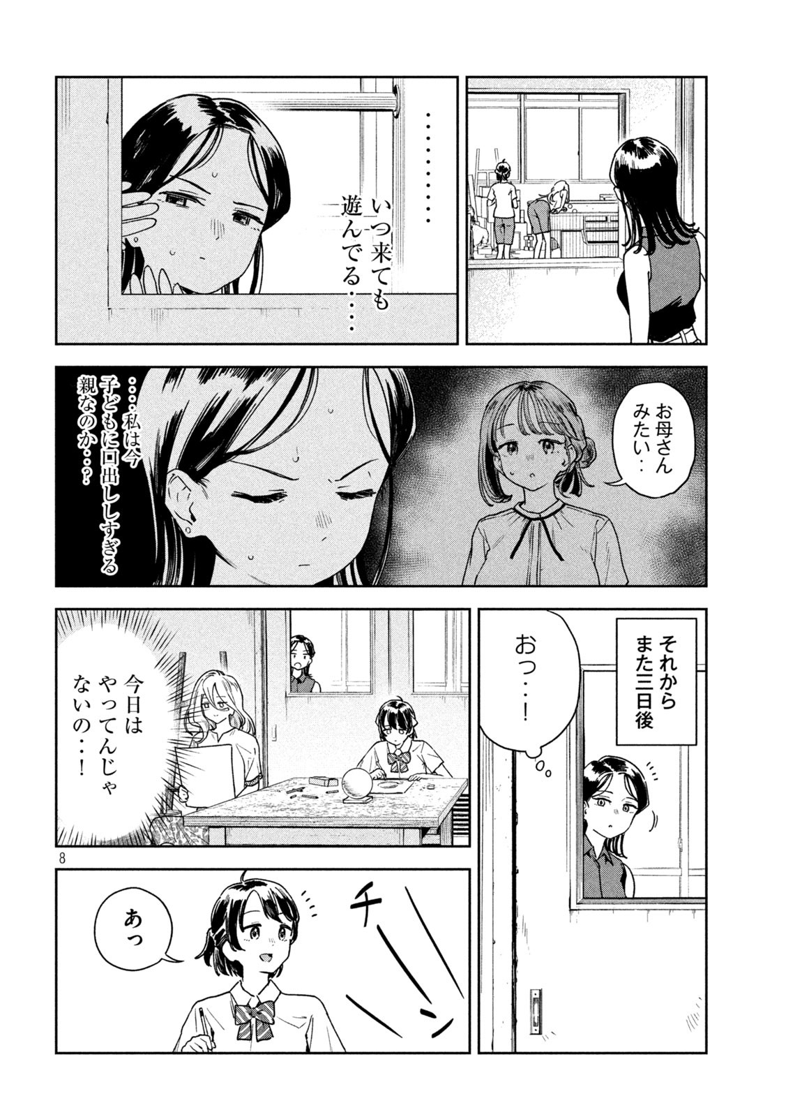 みょーちゃん先生はかく語りき - 第16話 - Page 8