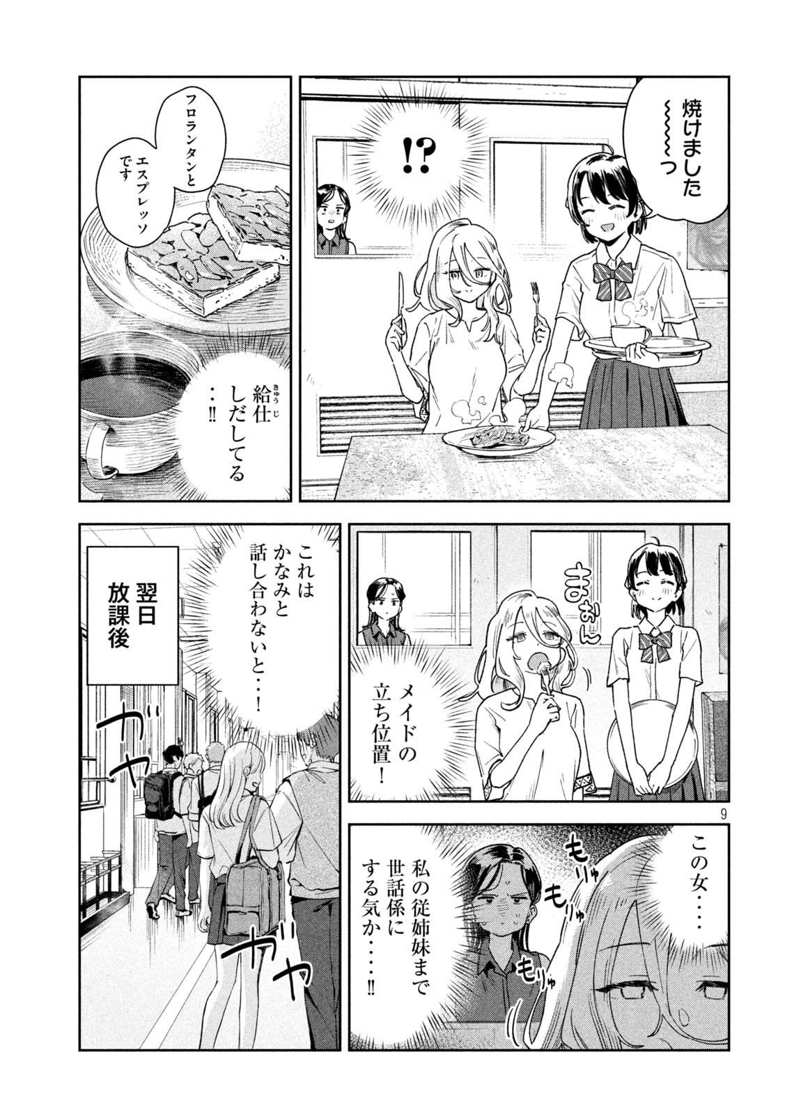 みょーちゃん先生はかく語りき - 第16話 - Page 9