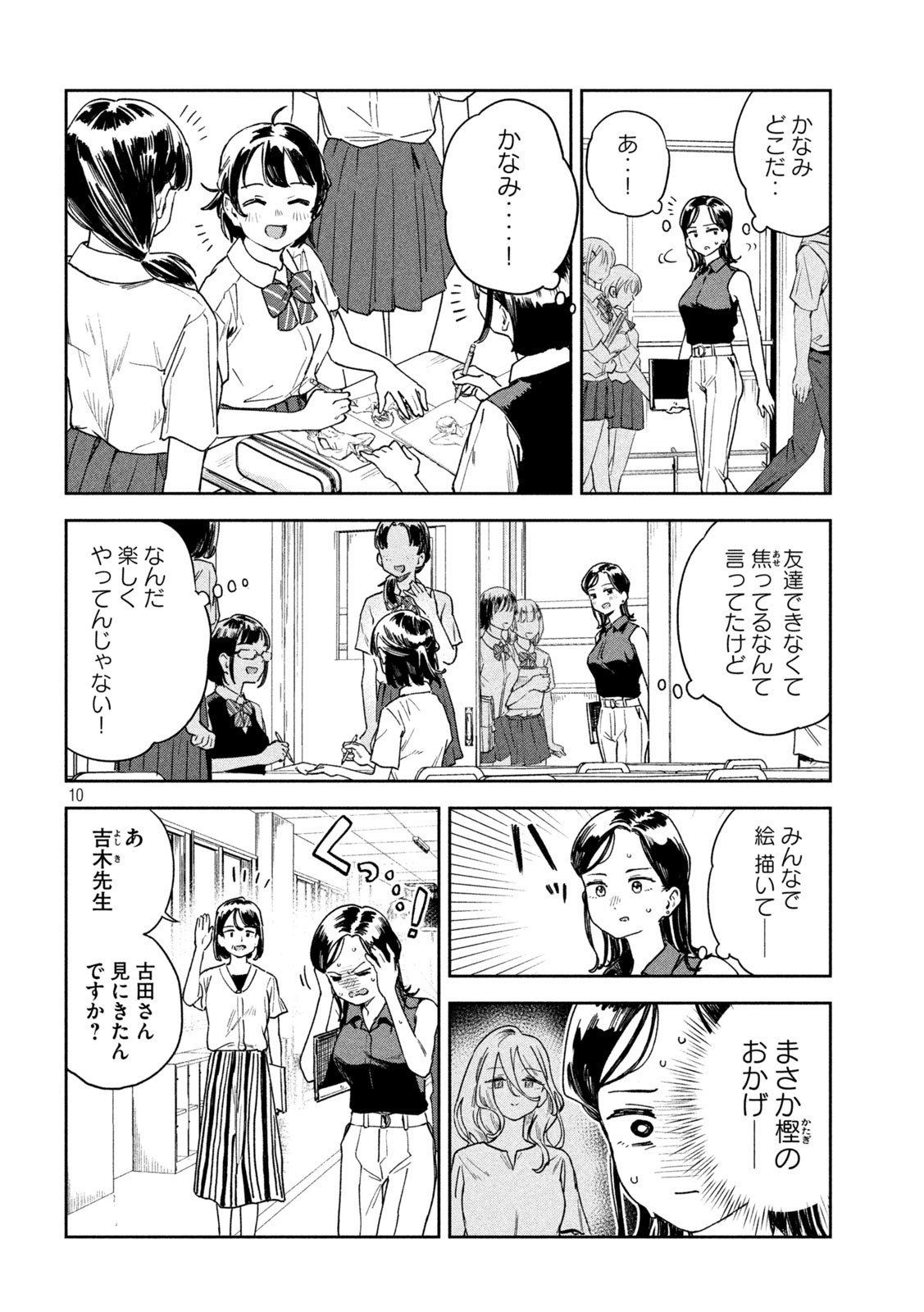 みょーちゃん先生はかく語りき - 第16話 - Page 10