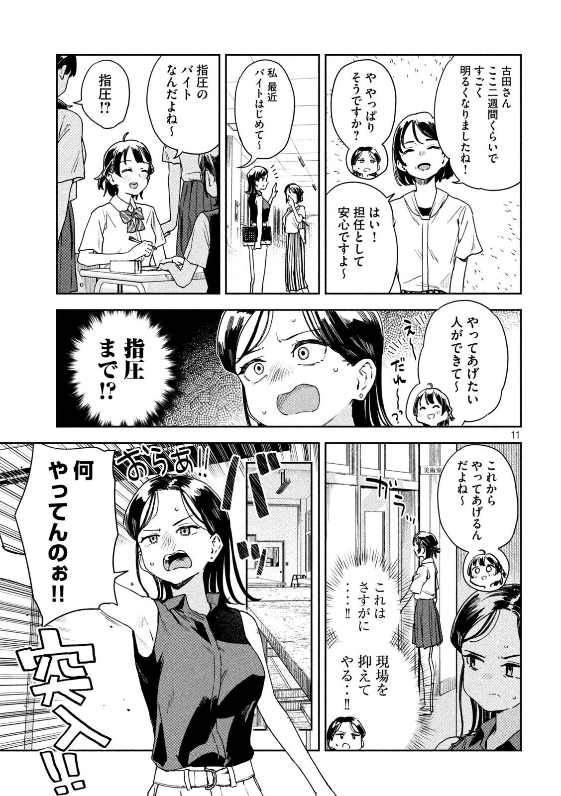 みょーちゃん先生はかく語りき - 第16話 - Page 11