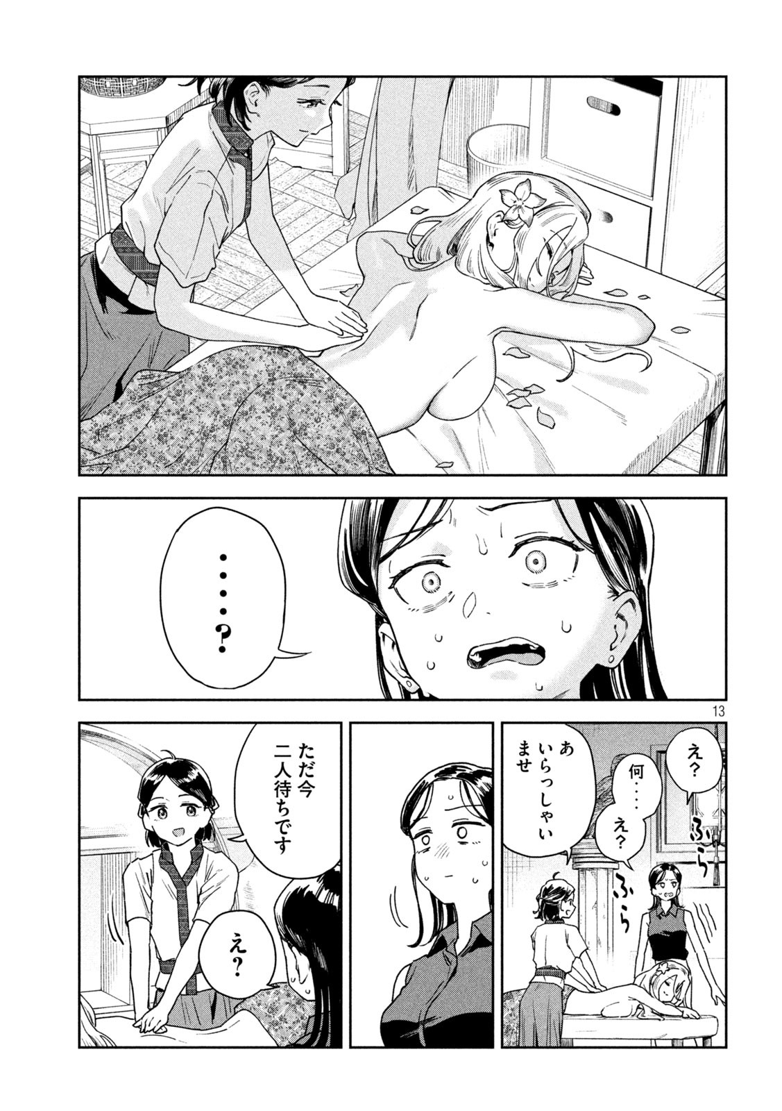 みょーちゃん先生はかく語りき - 第16話 - Page 13