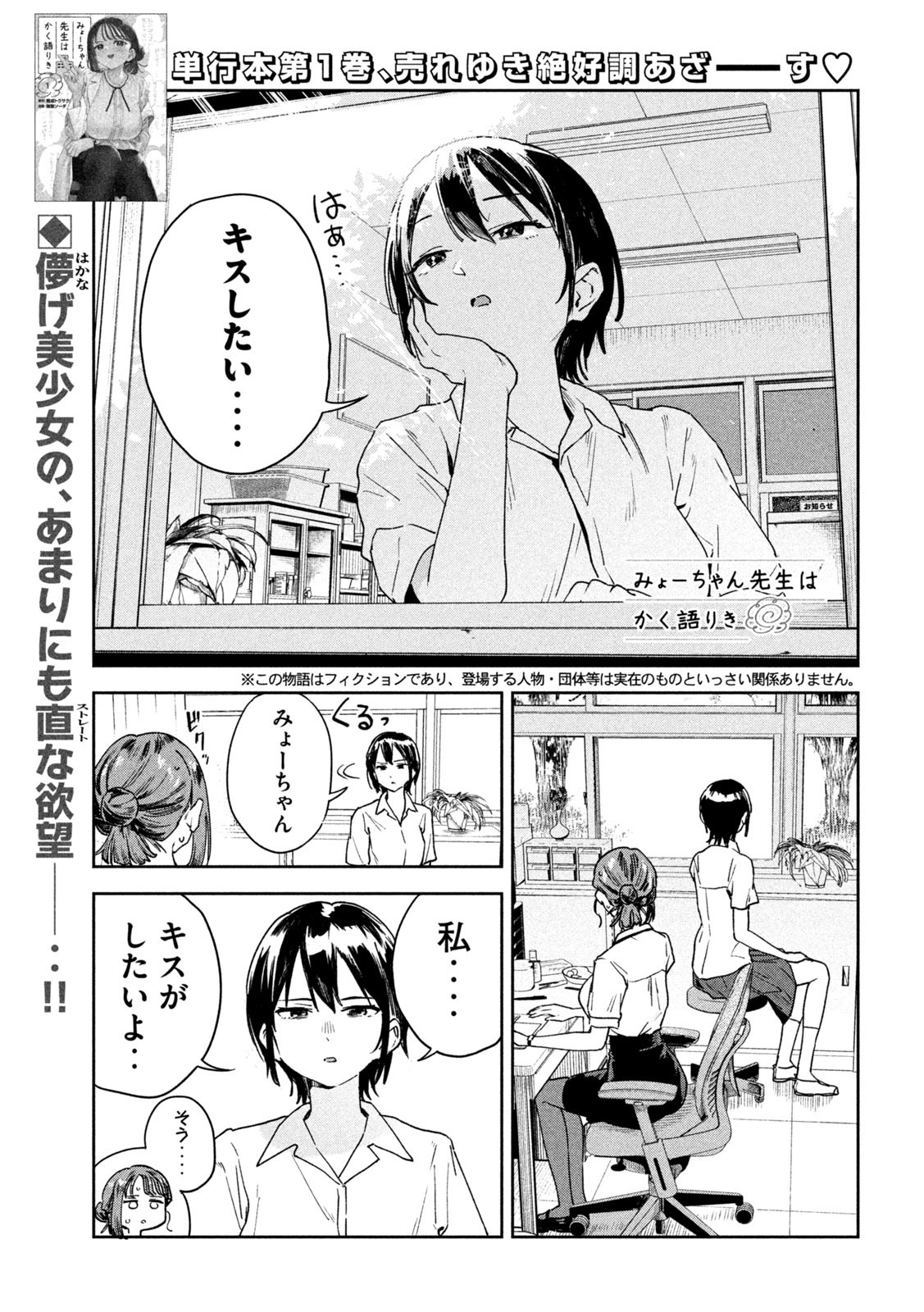 みょーちゃん先生はかく語りき - 第15話 - Page 1