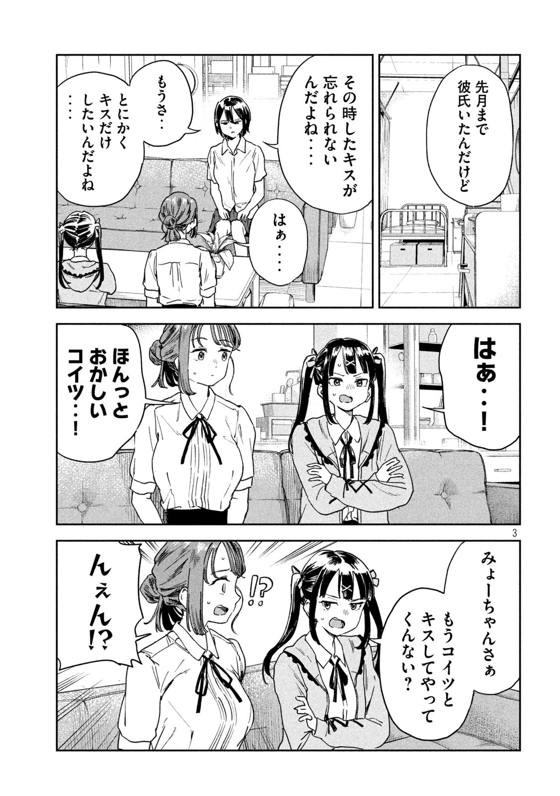 みょーちゃん先生はかく語りき - 第15話 - Page 3