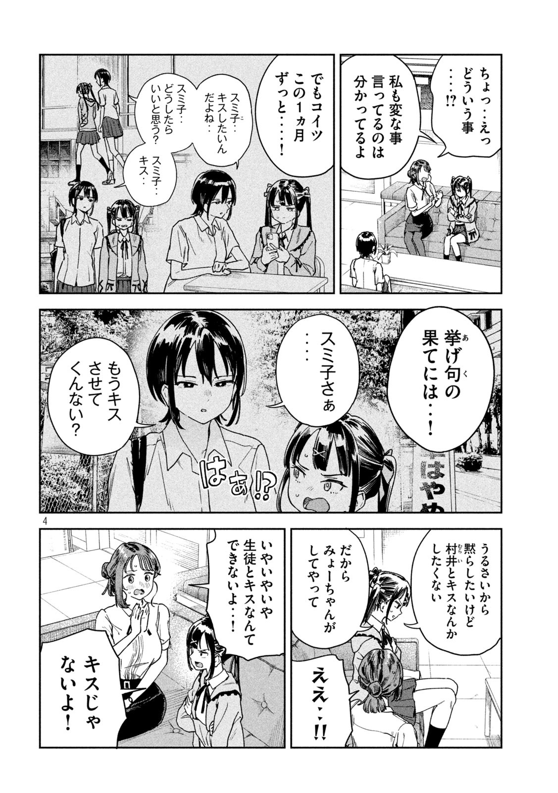 みょーちゃん先生はかく語りき - 第15話 - Page 4