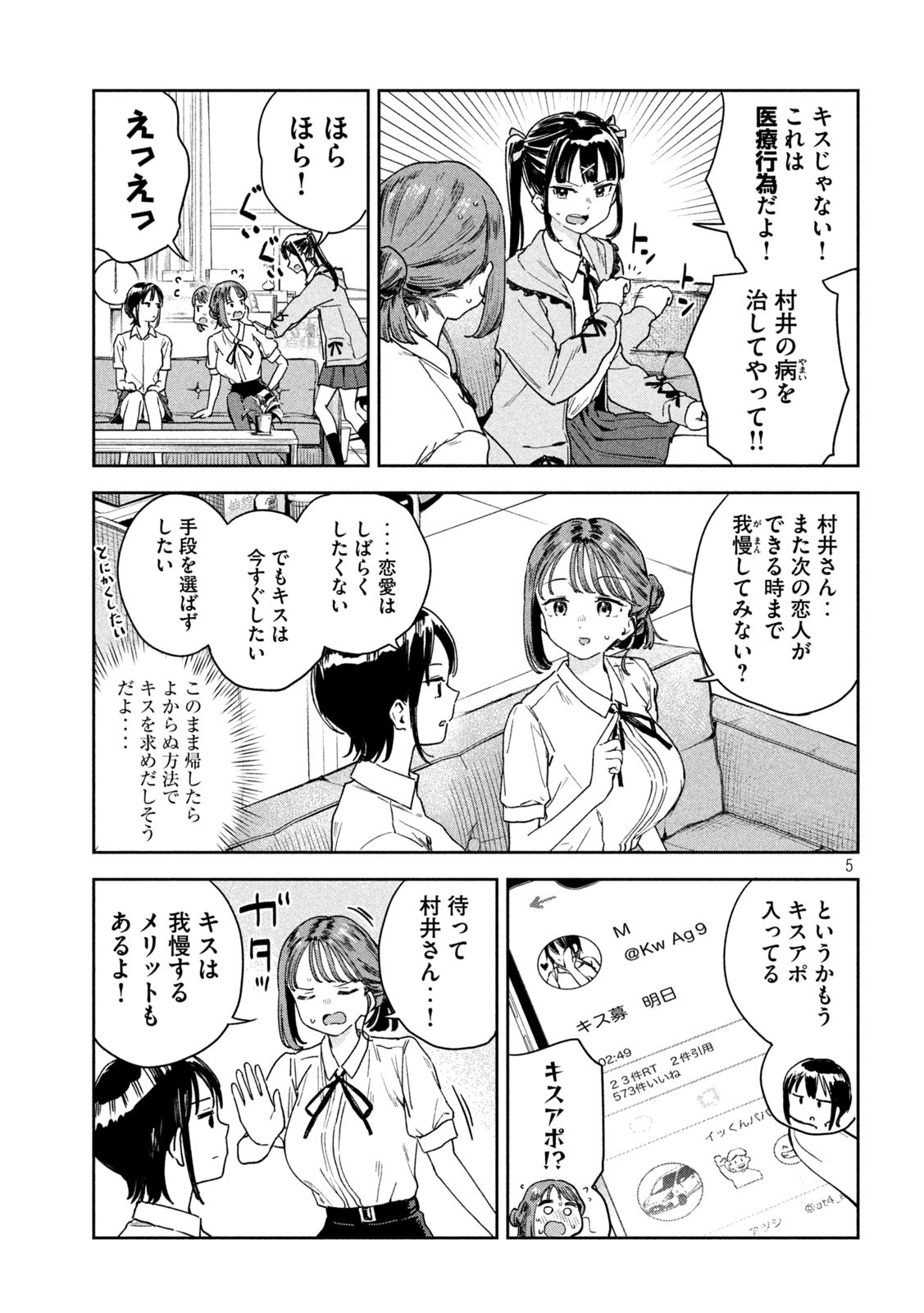 みょーちゃん先生はかく語りき - 第15話 - Page 5