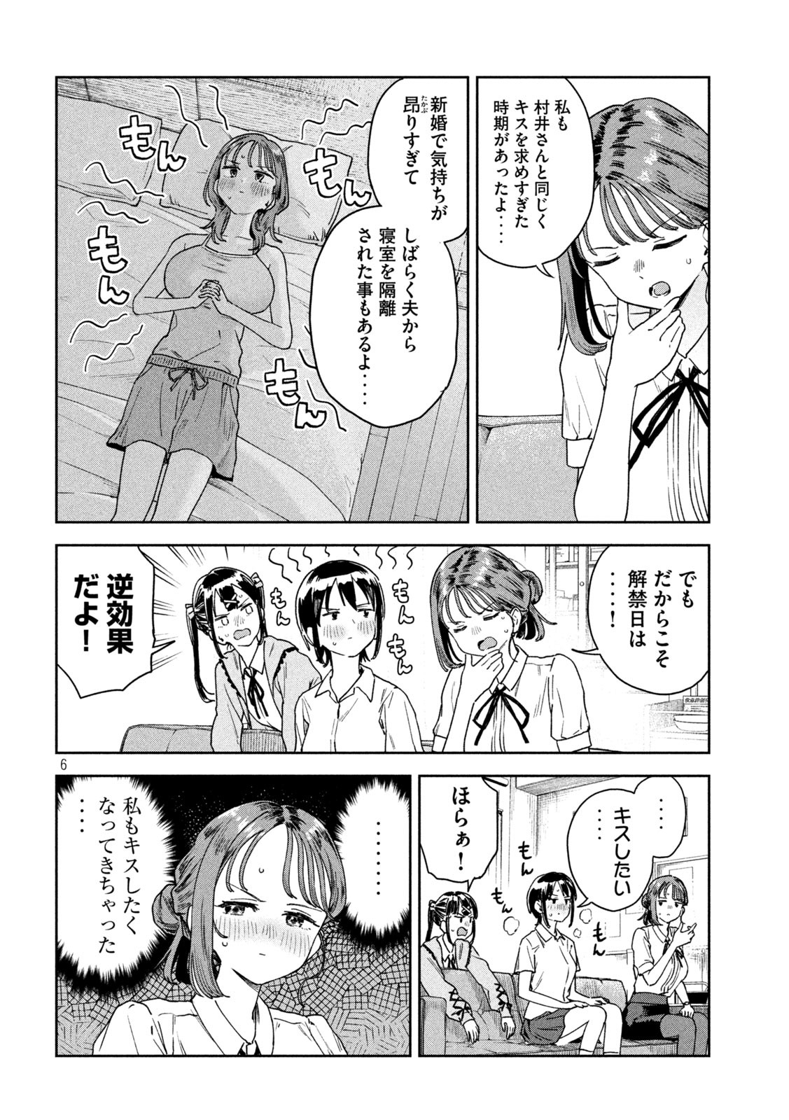 みょーちゃん先生はかく語りき - 第15話 - Page 6