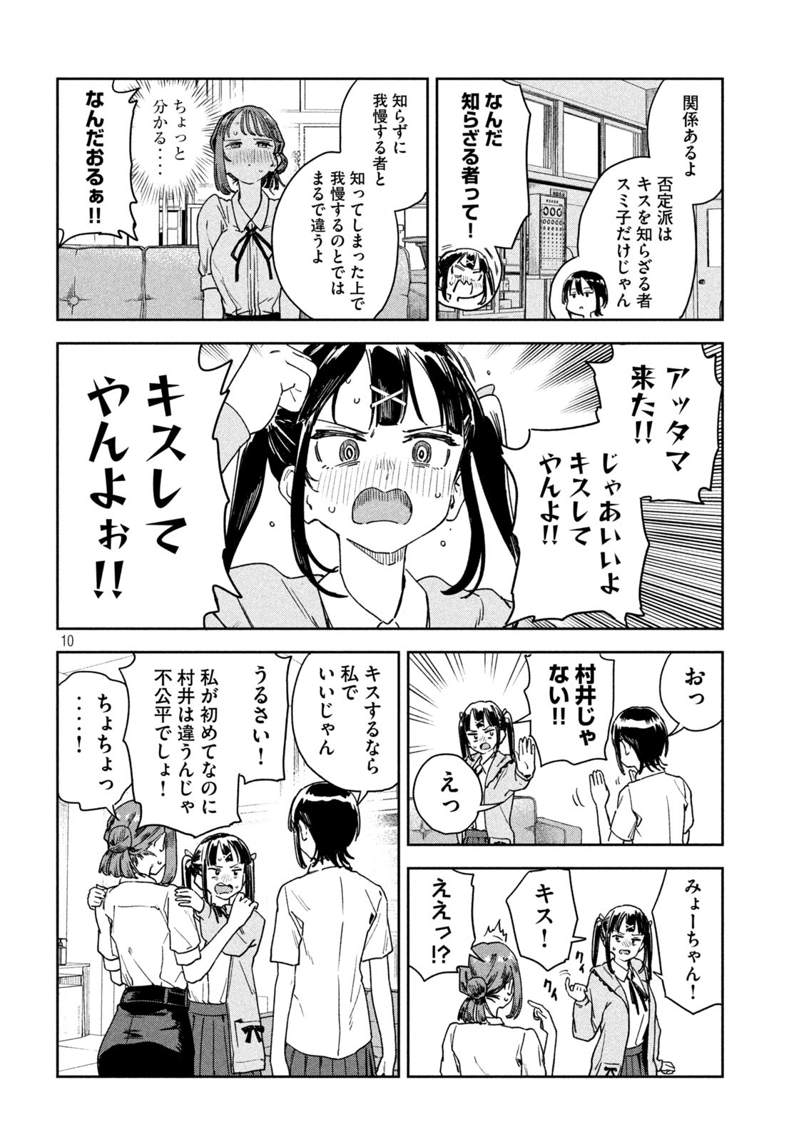 みょーちゃん先生はかく語りき - 第15話 - Page 10