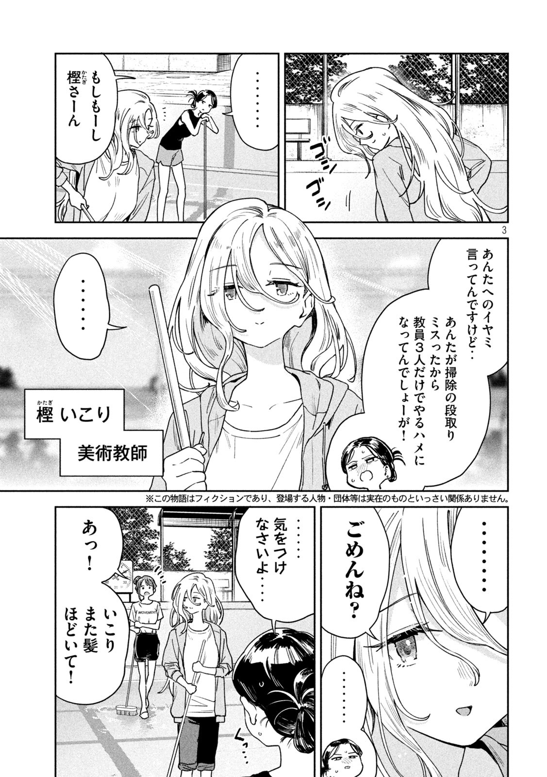 みょーちゃん先生はかく語りき - 第14話 - Page 3