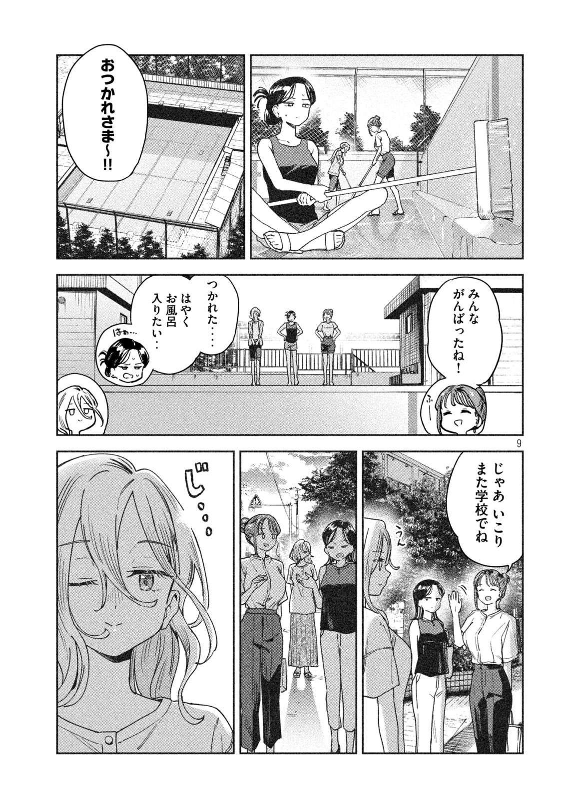 みょーちゃん先生はかく語りき - 第14話 - Page 9