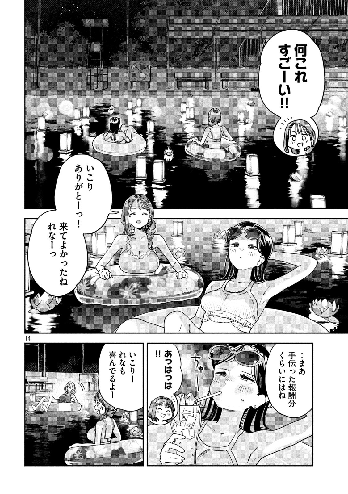 みょーちゃん先生はかく語りき - 第14話 - Page 14