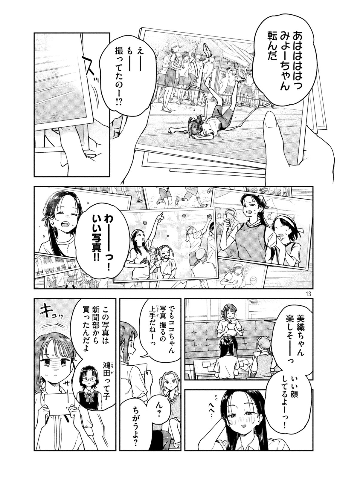 みょーちゃん先生はかく語りき - 第12話 - Page 13