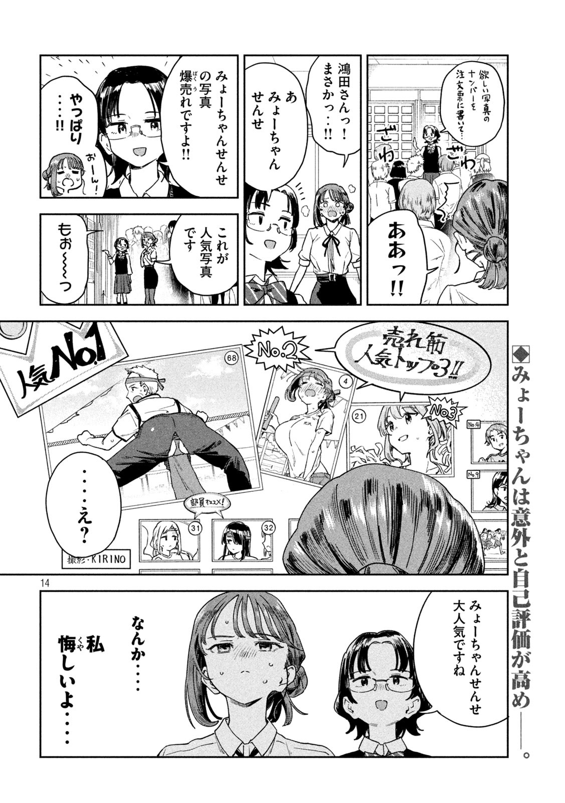 みょーちゃん先生はかく語りき - 第12話 - Page 14