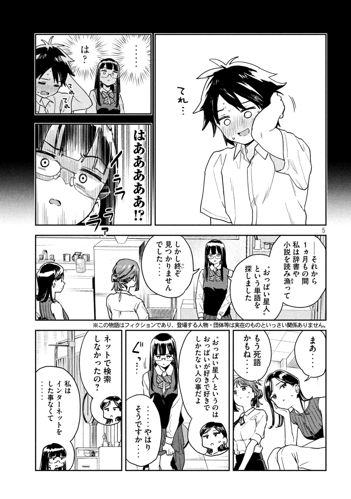 みょーちゃん先生はかく語りき - 第11話 - Page 5