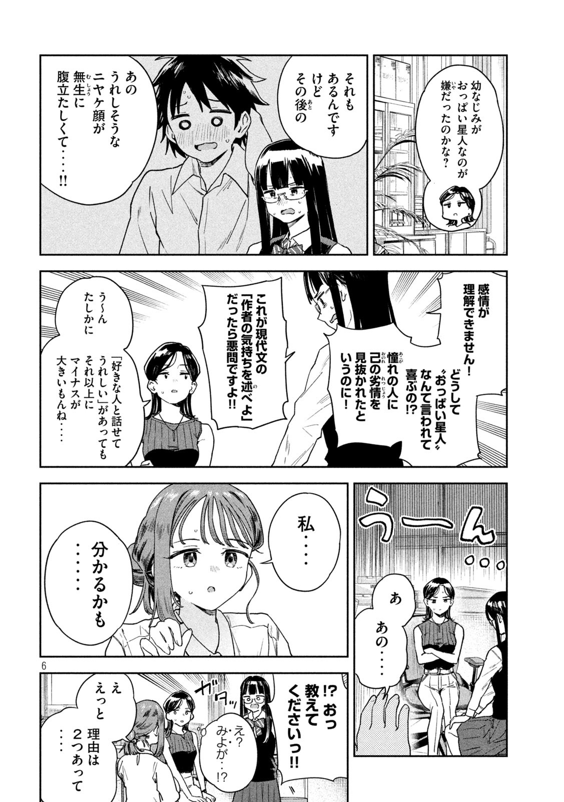 みょーちゃん先生はかく語りき - 第11話 - Page 6