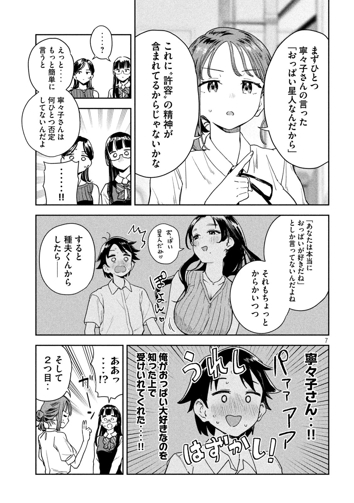 みょーちゃん先生はかく語りき - 第11話 - Page 7