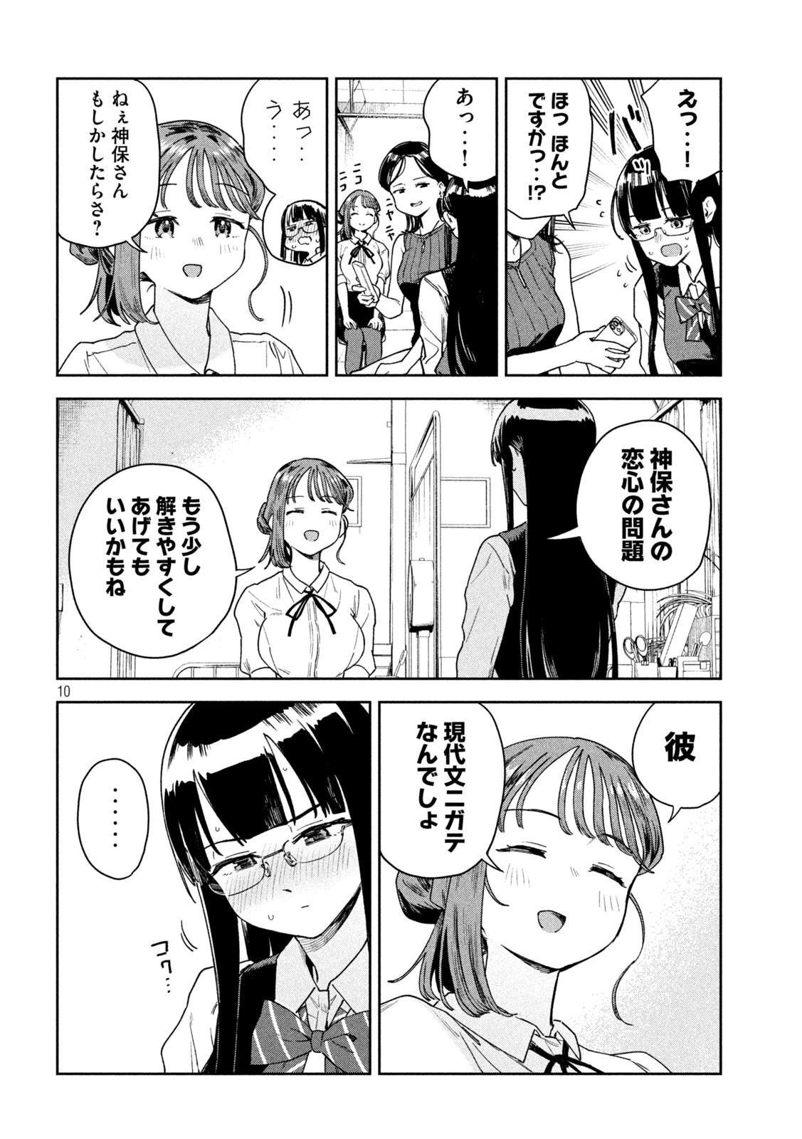 みょーちゃん先生はかく語りき - 第11話 - Page 10