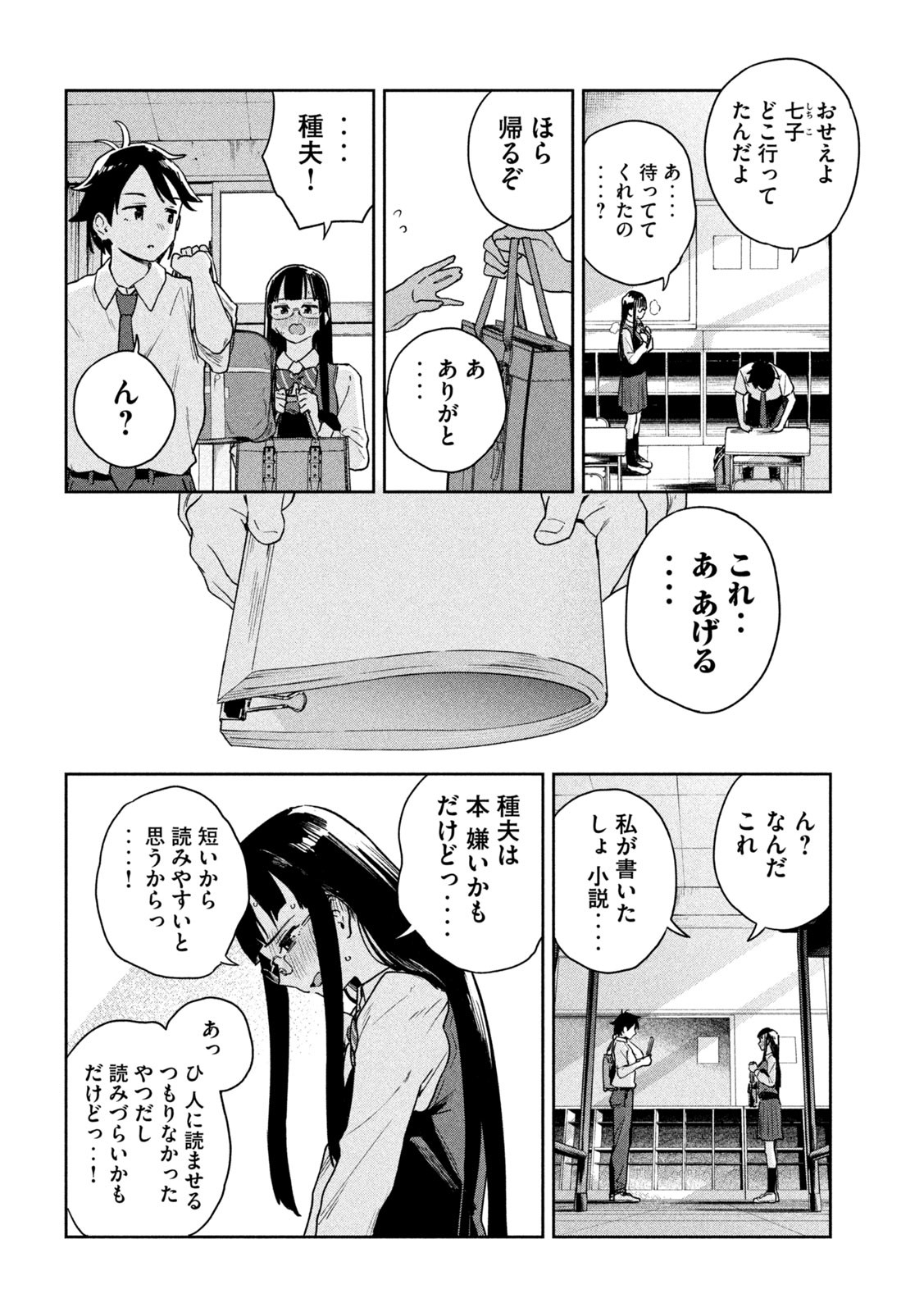 みょーちゃん先生はかく語りき - 第11話 - Page 12