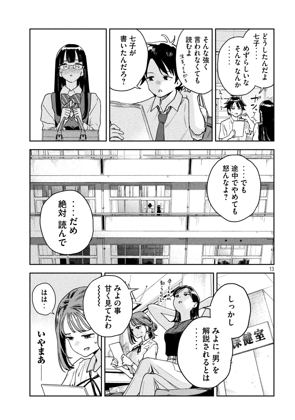 みょーちゃん先生はかく語りき - 第11話 - Page 13